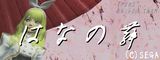 hananomai